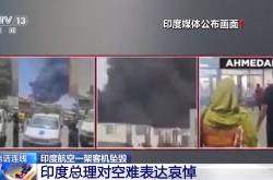 印度坠毁客机黑匣子已找到，初步数据显示起落系统异常