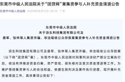 “团贷网”第二次资金清退近期开启，两次回款共计约四成