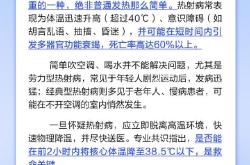 热射病就是中暑了，在家降温即可？