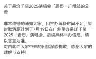 易烊千玺广州演唱会取消，宝能称大麦单方面违约