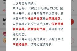 周杰伦厦门演唱会新增900元视线不良区，只看大屏也要500元
