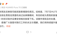 一航班关舱门时发现两人上错飞机？海南航空：未对航班运行造成影响