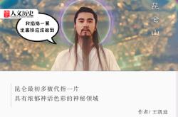 秦始皇求仙问药的“昆仑”在哪里？坐高铁能到吗？