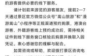 嵩山少林景区将全面实行线上预约购票，暂停全价票
