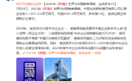 2025年《财富》世界500强榜单揭晓，宝武排名73