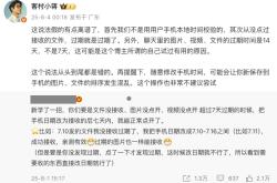 改手机日期可恢复过期文件？微信员工回应：这说法假得离谱