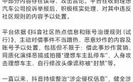 抖音回应“理想车主被人身攻击”：已处置恶意炒作账号 