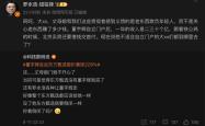 罗永浩曝董宇辉年入二三十亿，与辉同行回应：信息不属实