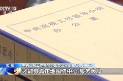 深入理解《中国共产党巡视工作条例》心得体会