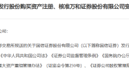 又一起券业并购获批！国信证券获准成为万和证券主要股东