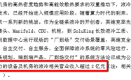财说| 毛利率下滑、现金流承压，液冷业务能否撑起英维克的未来？