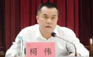 当过反贪污贿赂局局长、市纪委副书记等职，“内鬼”柯伟不信组织信关系，结交“政治骗子”