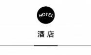 三亚保利瑰丽酒店庆祝八周年，日本首家华尔道夫酒店启幕 | 一周旅行指南