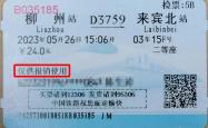 媒体：纸质火车票将成历史，如何留住时代温情