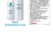 理肤泉喷雾成分只有水却卖上百元，客服：来自法国温泉水，喷头造价高