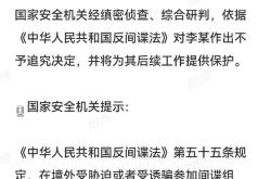 为发期刊，高校学者偷贩涉密敏感数据！国安部披露间谍案细节