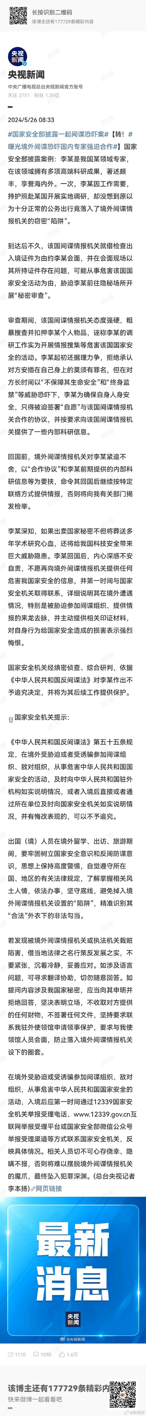 为发期刊，高校学者偷贩涉密敏感数据！国安部披露间谍案细节 第1张