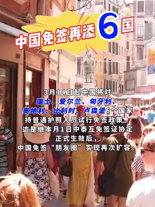 今起试行!中国单方面免签“朋友圈”再增5国 第1张 今起试行!中国单方面免签“朋友圈”再增5国 第1张