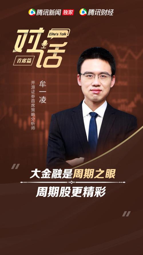 原民生证券策略首席牟一凌加盟 国金证券引进多位卖方精英 第1张