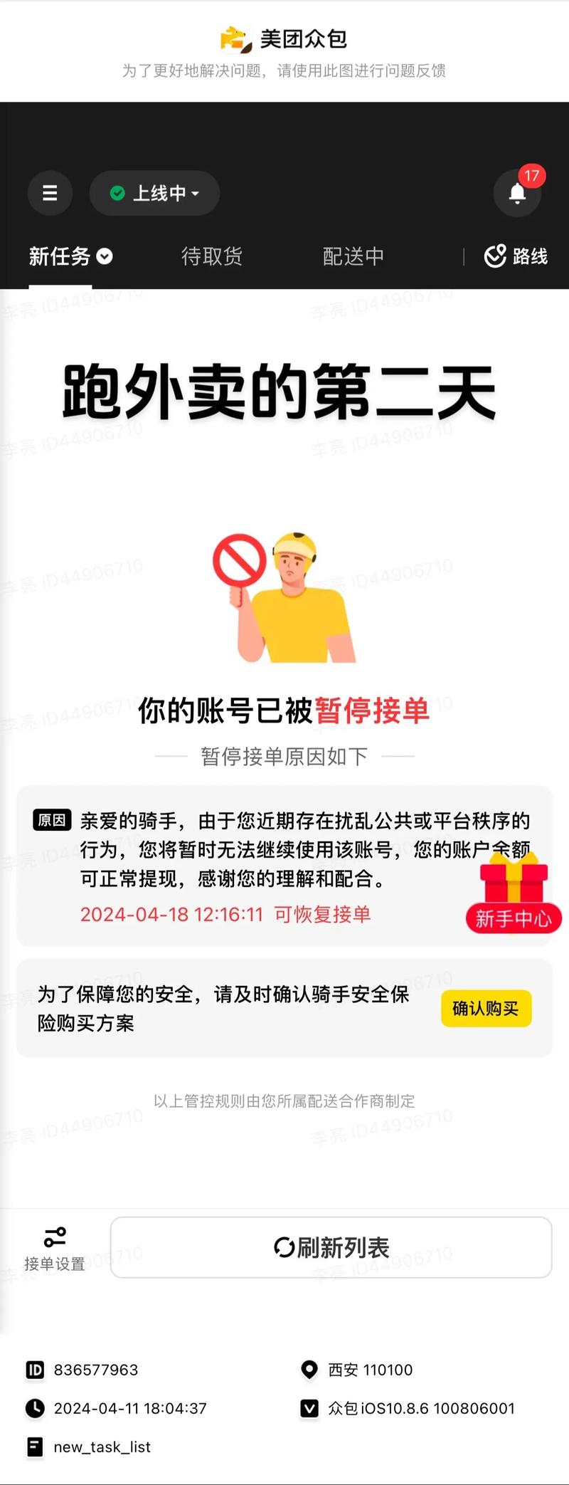 美团内部通知：继续探索“次日达+自提”模式和社区零售新业态，工作和福利不受影响 第1张
