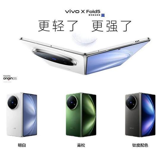 vivo X Fold5正式发布，售价6999元起 第1张